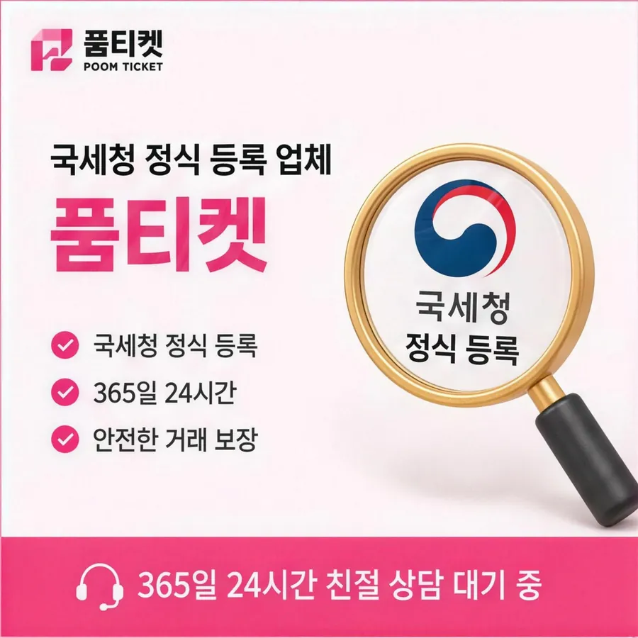 품티켓 SK 콘텐츠이용료 휴대폰 결제 짜임 안내 이미지