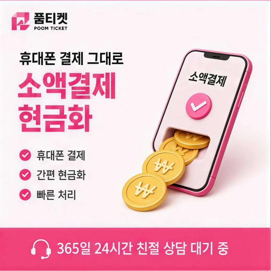 품티켓 SK 콘텐츠이용료 스토어 결제 갈래 안내 이미지