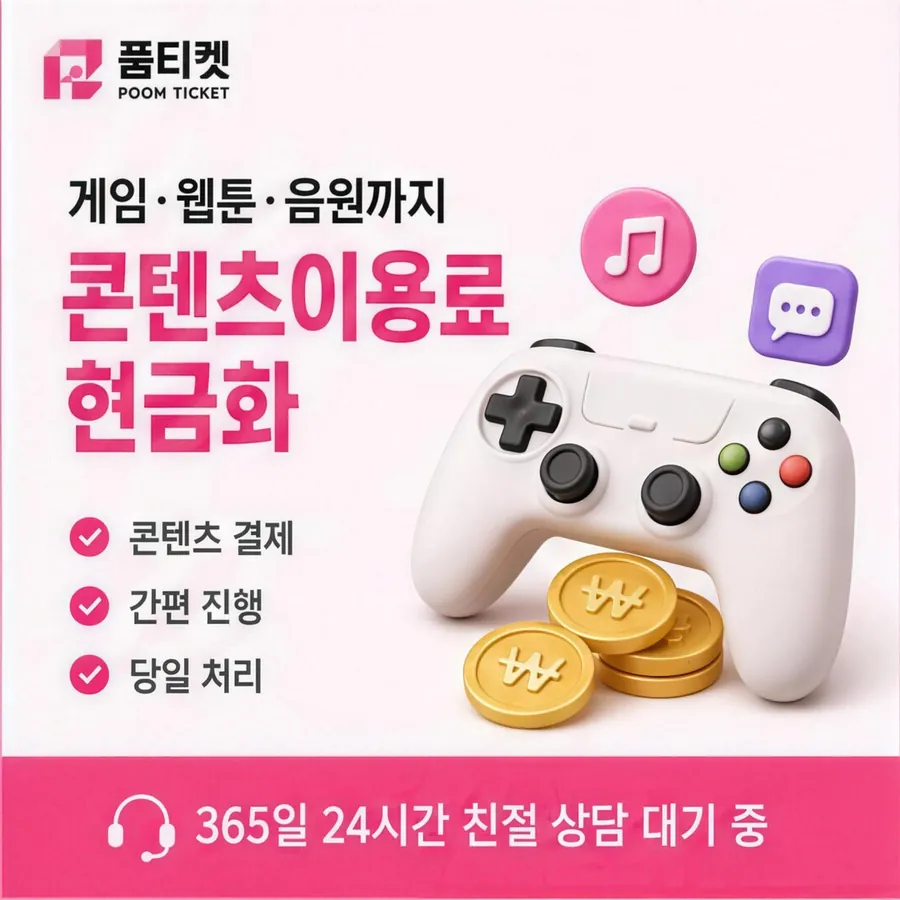 품티켓 SK 콘텐츠이용료 이용 한도 점검 안내 이미지