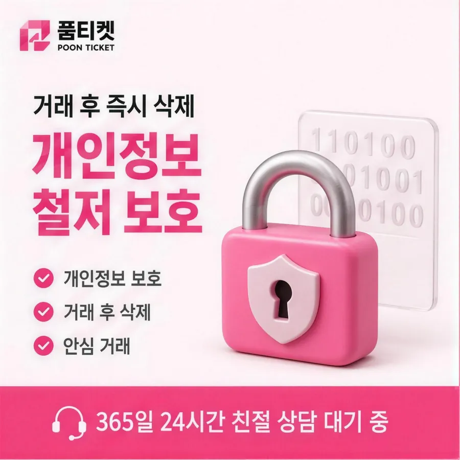 품티켓 SK 콘텐츠이용료 이용 내역 열람 안내 이미지