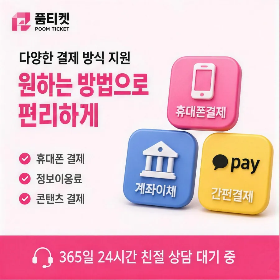 품티켓 SK 콘텐츠이용료 확인할 때의 기준 안내 이미지